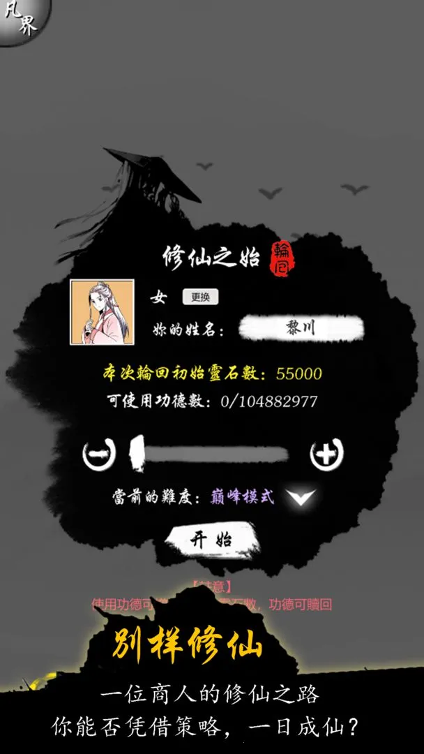 修仙商人模拟器(修仙经商游戏)v100.1 手机版