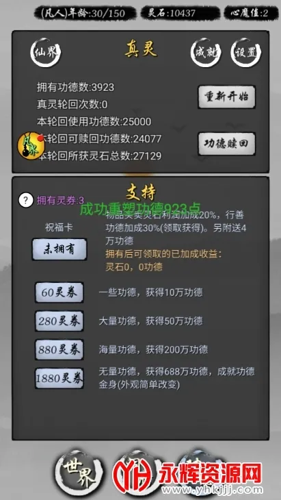 修仙商人模拟器(修仙经商游戏)v100.1 手机版