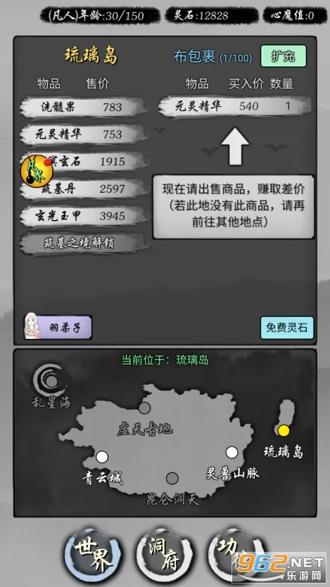 修仙商人模拟器(修仙经商游戏)v100.1 手机版