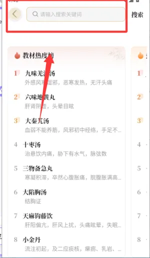 中医方剂(中医方剂查询) 中医方剂(中医方剂查询)