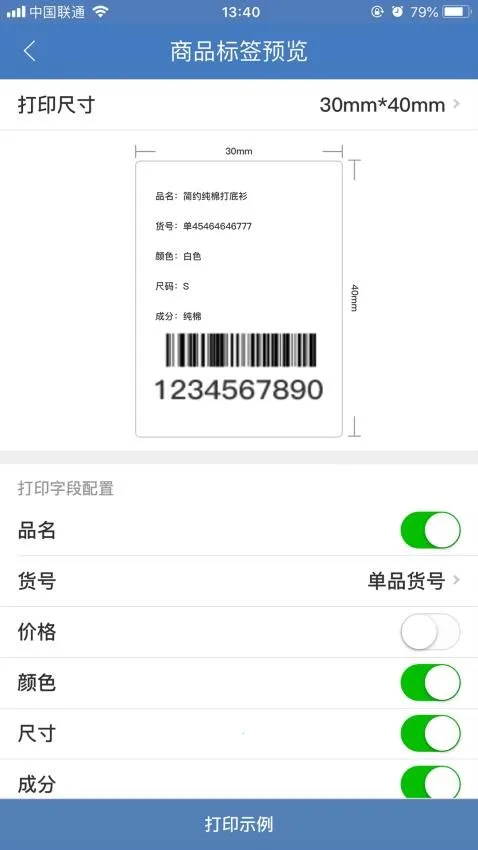精臣进销存(店铺管理软件) 精臣进销存(店铺管理软件)