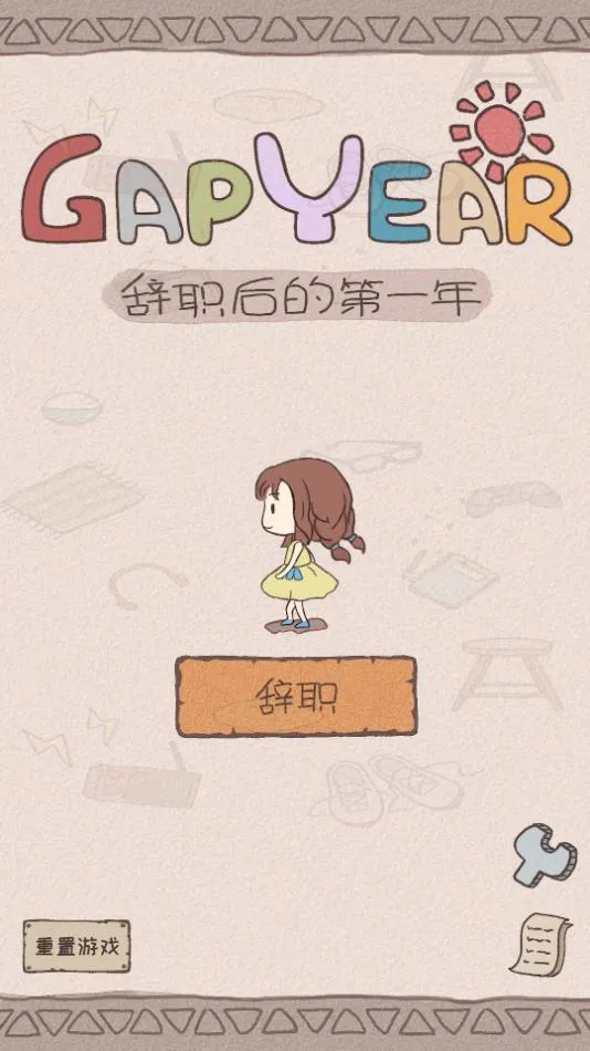 ��ְ���һ��(��ְ�����Ϸ)v1.0.2 ��׿��
