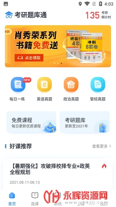 考研题库通2025最新版本 考研题库通2025最新版本