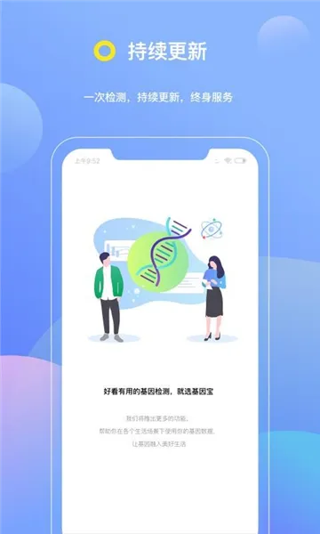 基因宝安卓版手机版 基因宝安卓版手机版