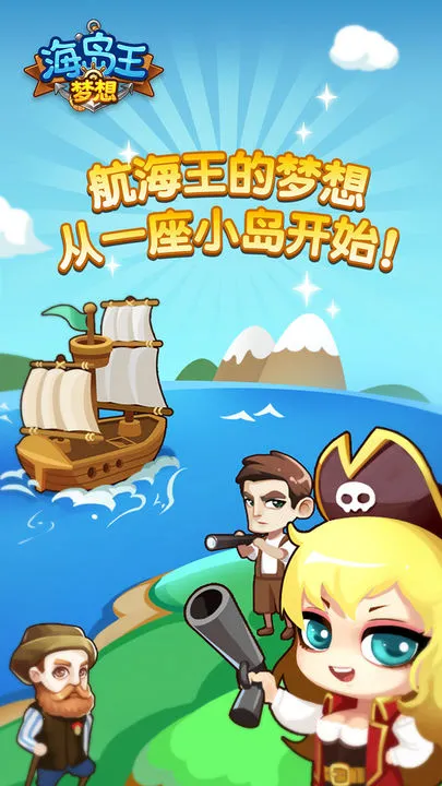 ���뺣����(����ð����Ϸ)v1.0.1 �ֻ���