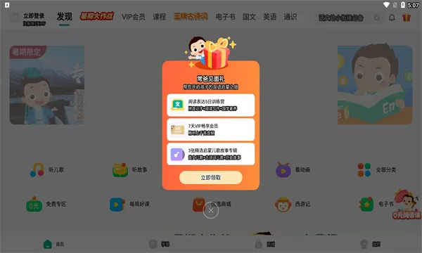 �����ְٰ�(��ͯѧϰƽ̨)v6.3.3 �ٷ���