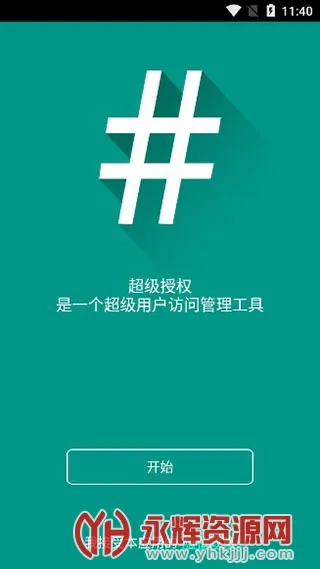 SuperSU(�ֻ�Ȩ�޹���)v2.82.1 �ٷ���