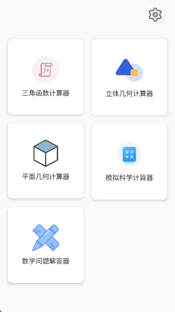 三角函数计算器(函数计算工具) 三角函数计算器(函数计算工具)