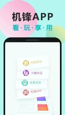 机锋(数码玩机论坛) 机锋(数码玩机论坛)