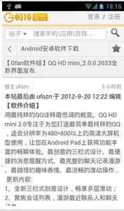 机锋(数码玩机论坛) 机锋(数码玩机论坛)