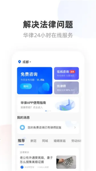 华律律师端最新手机版 华律律师端最新手机版