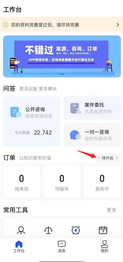 华律律师端最新手机版 华律律师端最新手机版