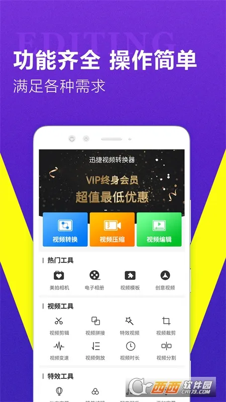 Ѹ����Ƶת����(��Ƶ��ʽת��)v4.1.0.0 �ٷ���