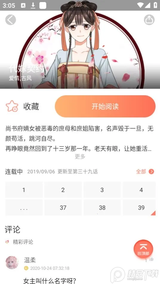 神漫堂安卓版手机版v2.3.22 安卓版