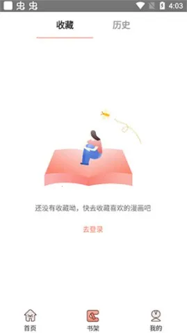 神漫堂安卓版手机版 神漫堂安卓版手机版