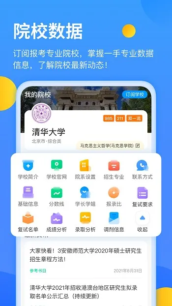 小白考研2026下载 小白考研2026下载