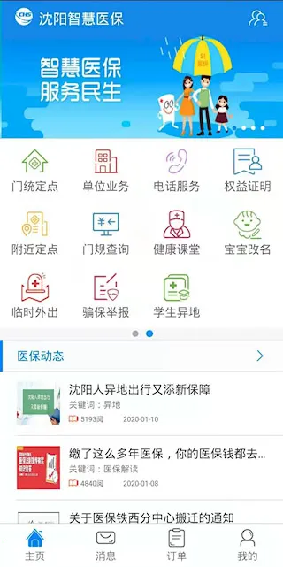 �����ǻ�ҽ��2026���°汾