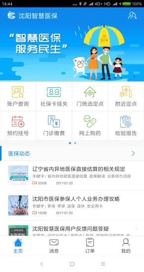 �����ǻ�ҽ��2026���°汾v3.3.16 �ֻ���