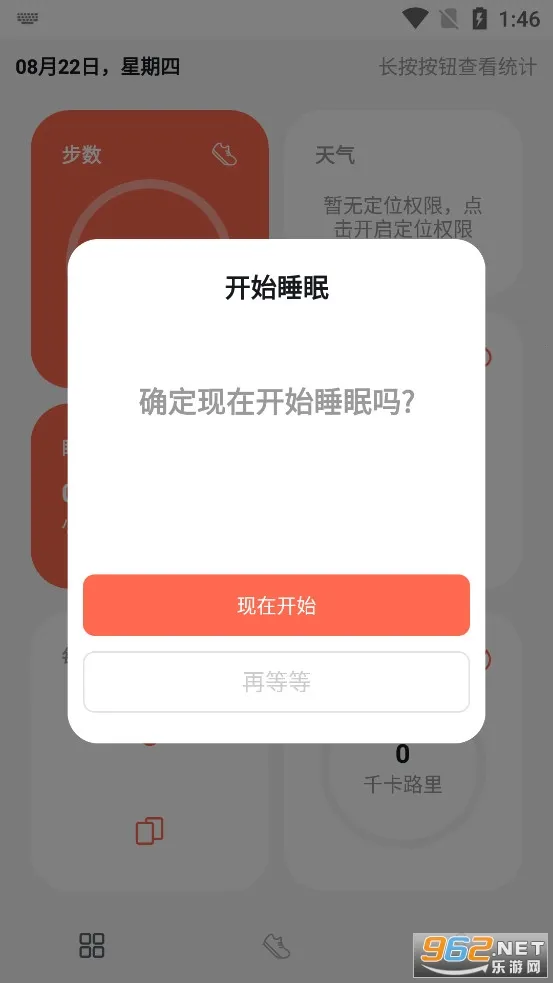 运动健康计步2026官方最新版本 运动健康计步2026官方最新版本