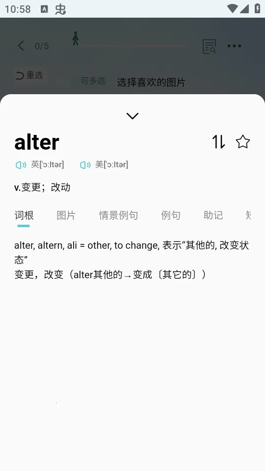 背点单词(英语学习软件) 背点单词(英语学习软件)