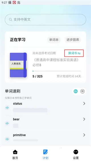 背点单词(英语学习软件) 背点单词(英语学习软件)