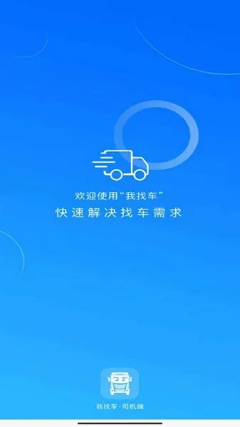 ���ҳ�˾��(˾�����˽ӵ�)v5.7.0 �ٷ���