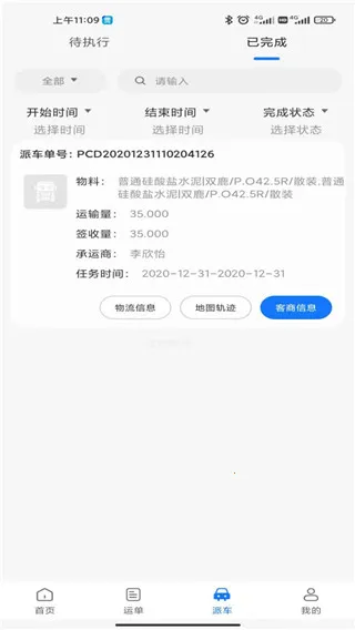 ���ҳ�˾��(˾�����˽ӵ�)v5.7.0 �ٷ���