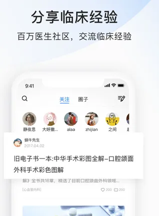 医脉通最新手机版 医脉通最新手机版