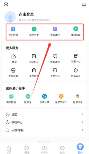 医脉通最新手机版 医脉通最新手机版