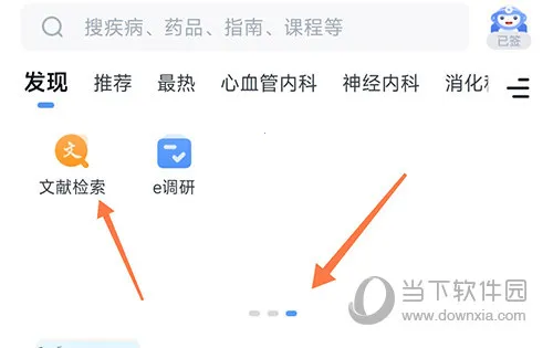医脉通最新手机版 医脉通最新手机版