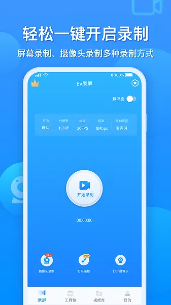 EV Capture(�ֻ�¼������)v1.9.6 ��׿��