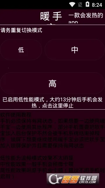 ů�ֱ�(�ֻ�����ȡů)V1.2 �ٷ���