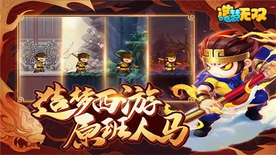 造梦无双(西游动作手游) 造梦无双(西游动作手游)