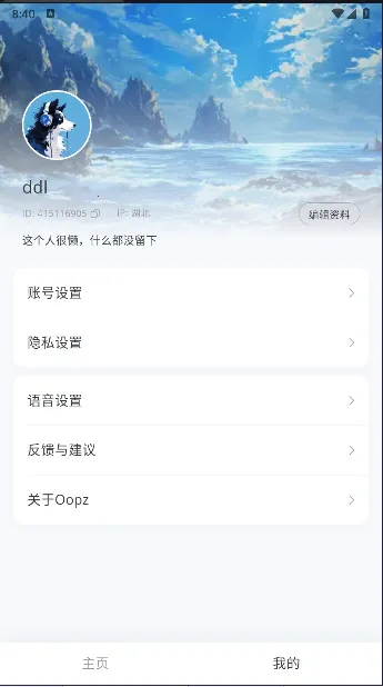 Oopz(��Ϸ��������)v1.0.18 �ֻ���