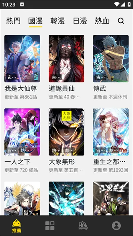 包子漫画(漫画阅读软件)v1.3 安卓版