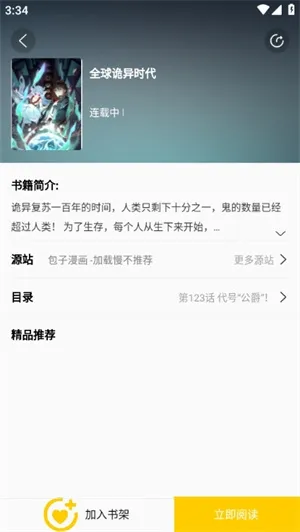 包子漫画(漫画阅读软件) 包子漫画(漫画阅读软件)