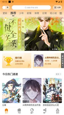 包子漫画(漫画阅读软件) 包子漫画(漫画阅读软件)