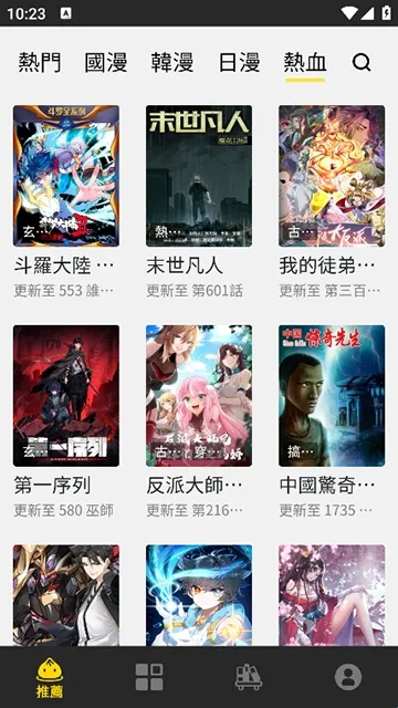 包子漫画(漫画阅读软件) 包子漫画(漫画阅读软件)