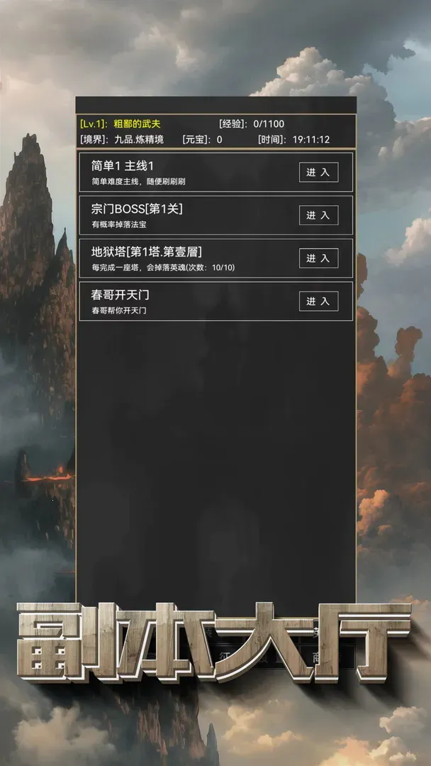 粗鄙的武夫(武侠挂机游戏) 粗鄙的武夫(武侠挂机游戏)