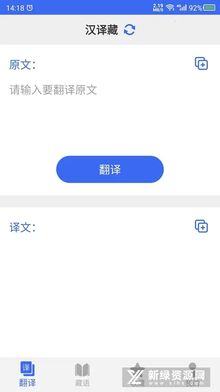 藏语翻译官(藏语翻译软件) 藏语翻译官(藏语翻译软件)
