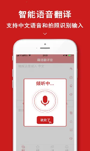 藏语翻译官(藏语翻译软件) 藏语翻译官(藏语翻译软件)
