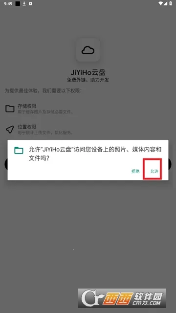 JiYiHo����(�ƴ洢����)v1.0.2 �ֻ���