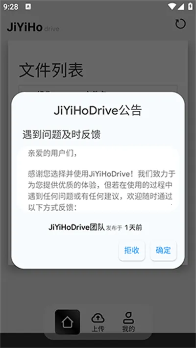 JiYiHo����(�ƴ洢����)v1.0.2 �ֻ���
