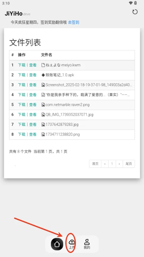 JiYiHo云盘(云存储软件) JiYiHo云盘(云存储软件)