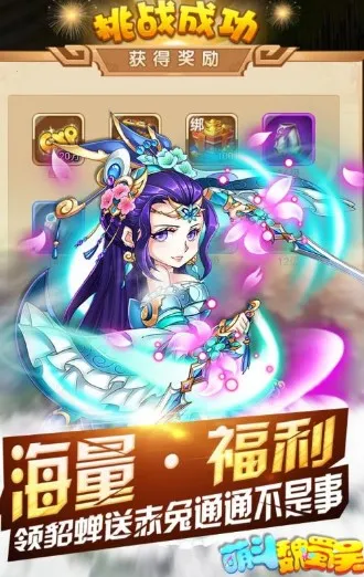 萌斗魏蜀吴2026官方正版 萌斗魏蜀吴2026官方正版