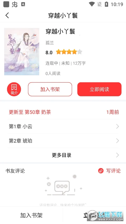 �����(С˵�Ķ�����)v3.0.4 �ֻ���