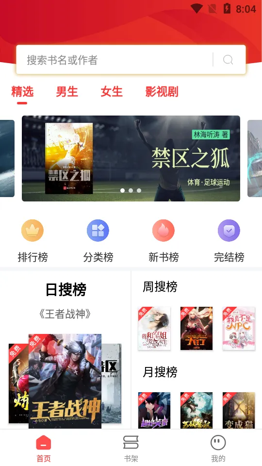 笔书阁(小说阅读软件) 笔书阁(小说阅读软件)
