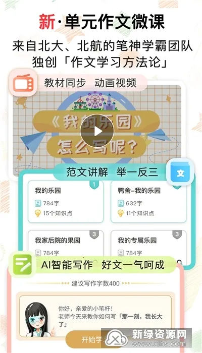 笔神作文(作文写作辅导)v7.13.22 安卓版