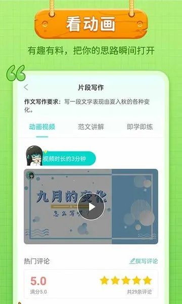 笔神作文(作文写作辅导)v7.13.22 安卓版