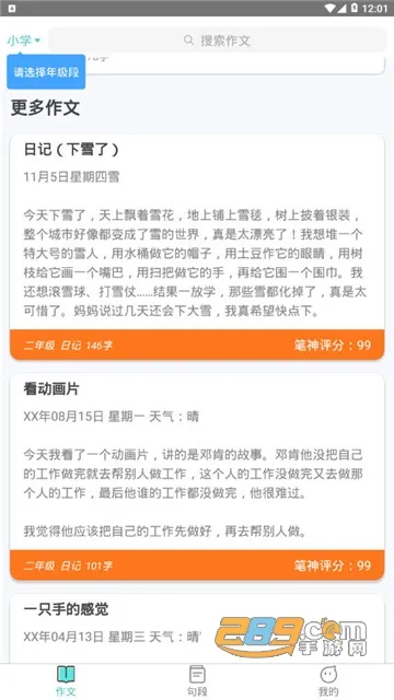 笔神作文(作文写作辅导)v7.13.22 安卓版